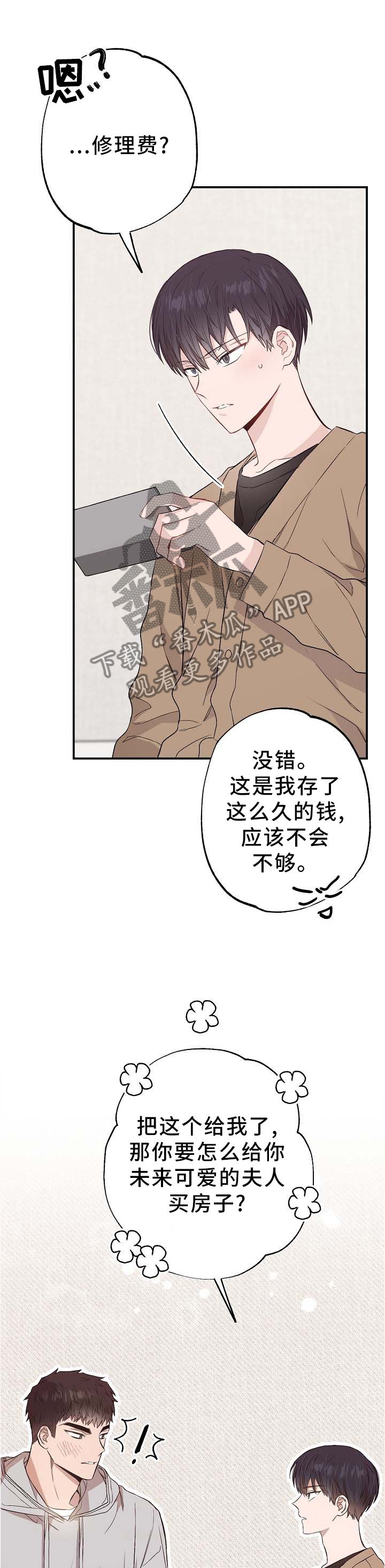 同在屋檐下龙龙流鼻血漫画,第65章：这才是他2图