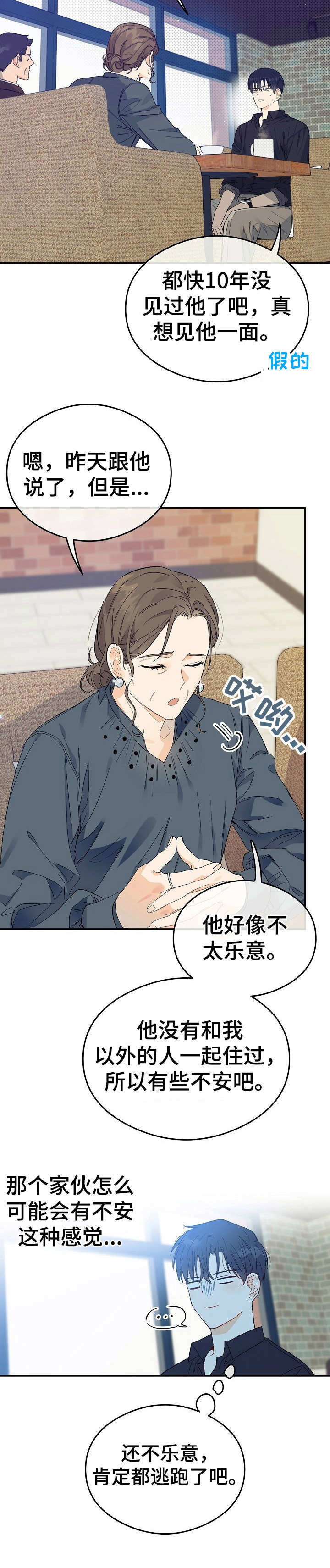 同在屋檐下动漫漫画,第1章： 不好的预感2图