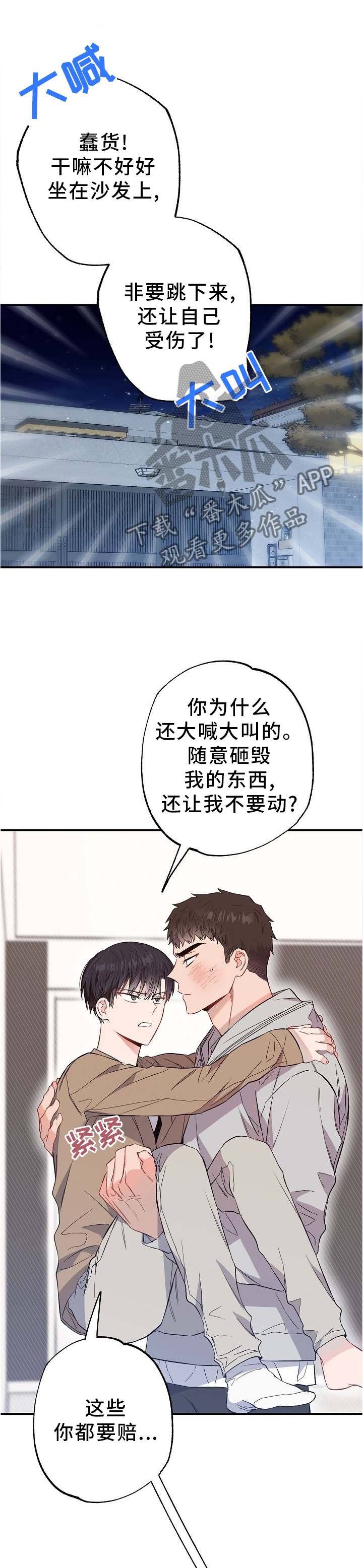 同住屋檐下不见人漫画,第64章：他是我的1图