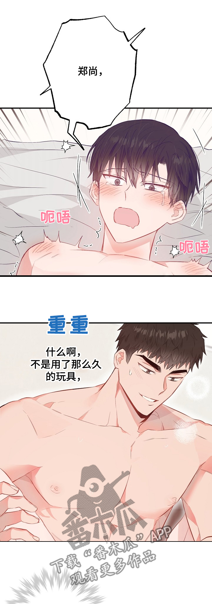 同在屋檐下哪有不低头漫画,第59章：终于得手1图