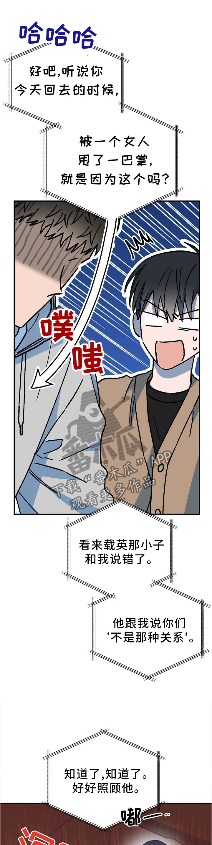 同在屋檐下大结局剧情介绍漫画,第64章：他是我的1图