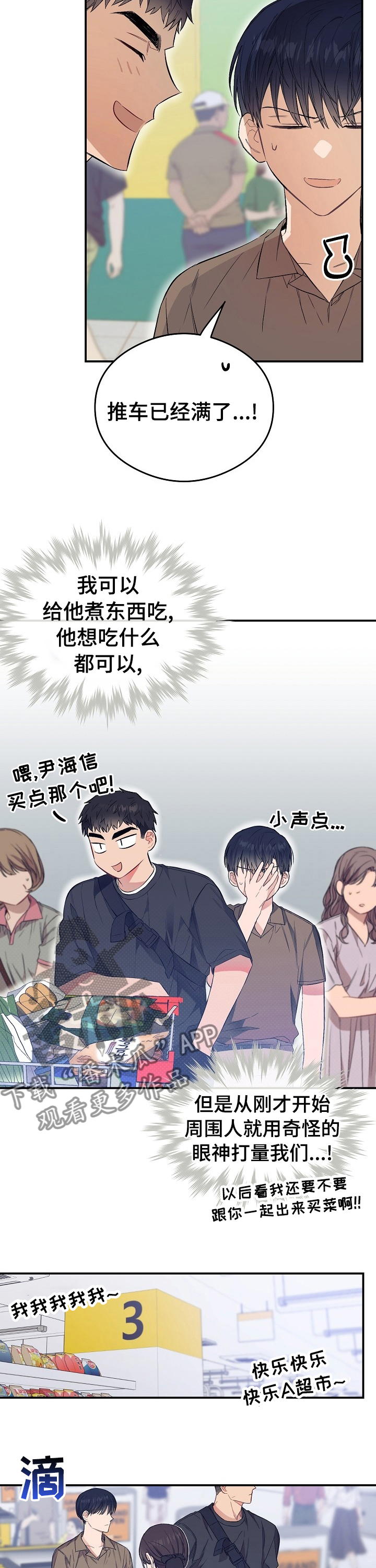 同住屋檐下漫画,第31章：多做点给你吃1图