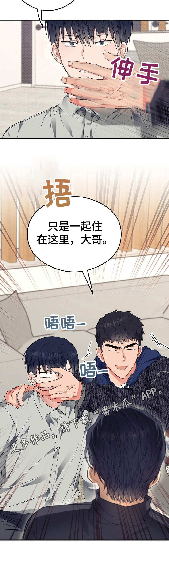 同住屋檐下电影漫画,第25章：一口闷1图