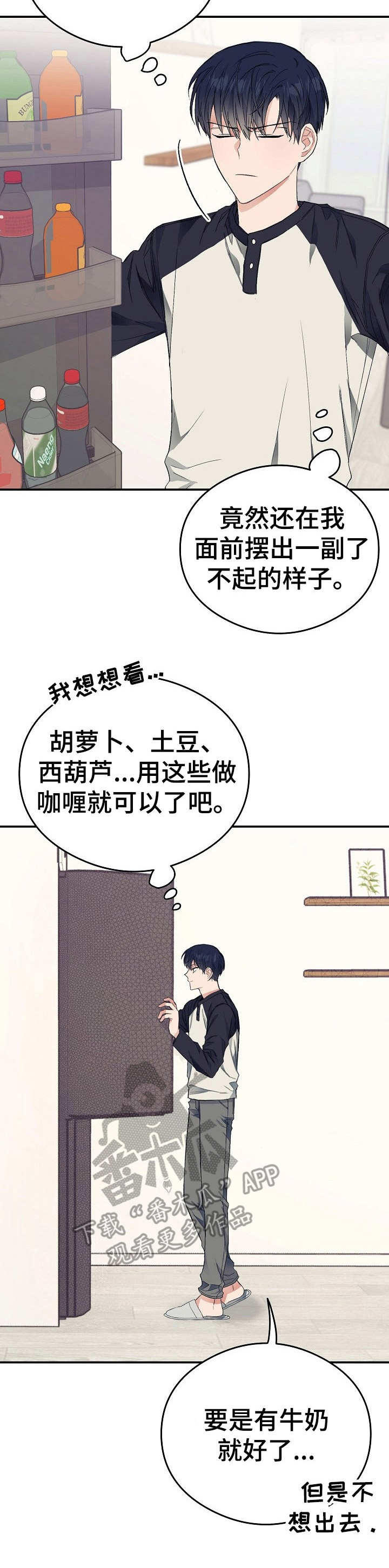 同在屋檐下电视剧全集漫画,第15章：鸡皮疙瘩1图