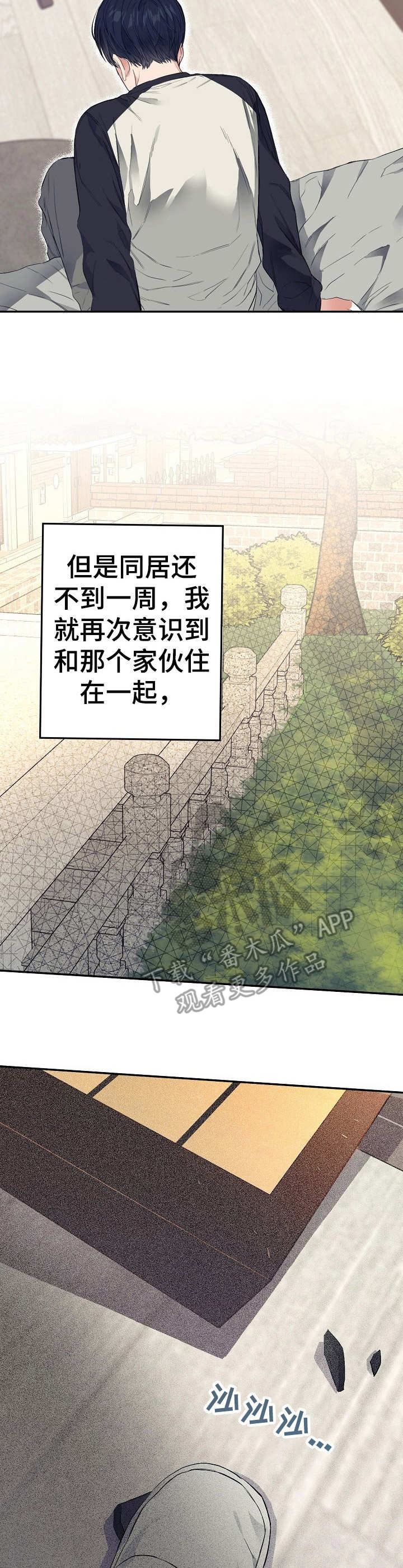 同在屋檐下大结局介绍漫画,第11章：感觉奇特1图