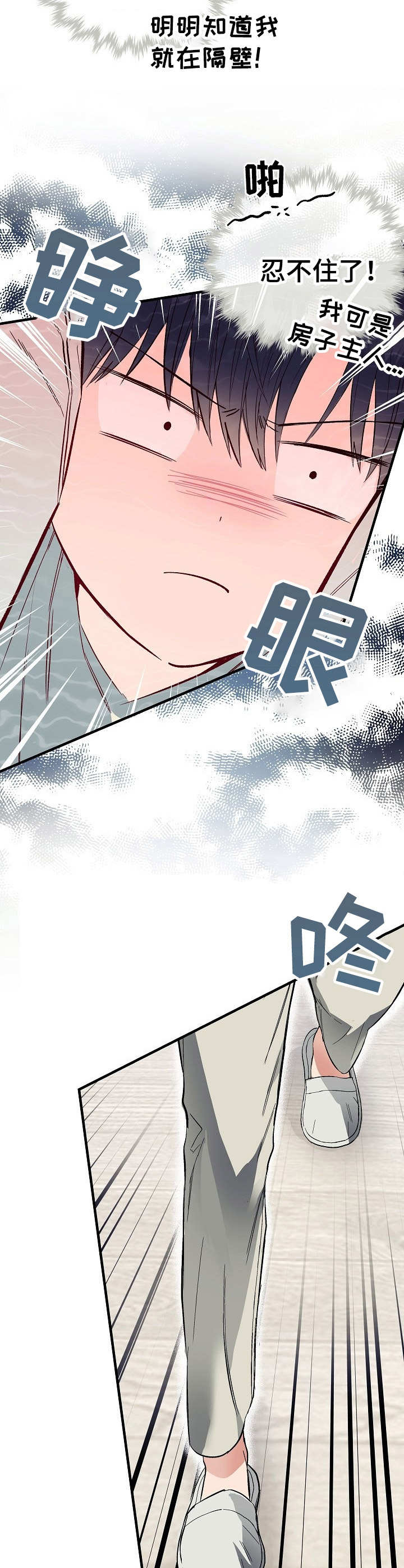 同在屋檐下洛妮扮演者漫画,第12章：忍无可忍2图