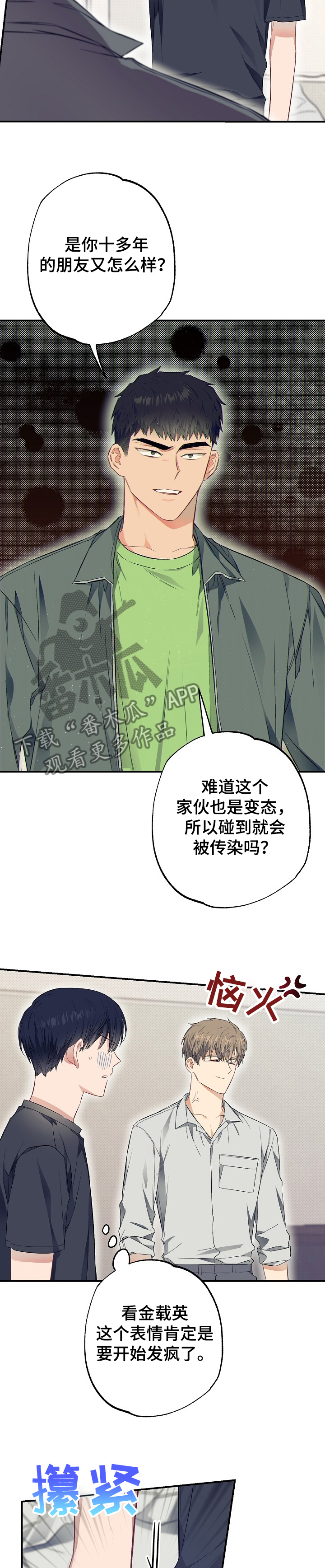 同在屋檐下韩国漫画,第45章：愤怒1图