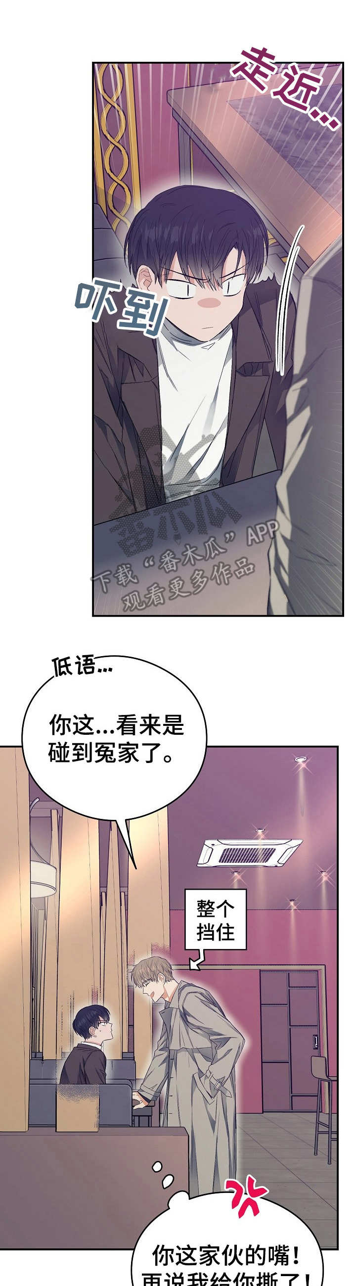 同在屋檐下车祸第几集漫画,第15章：鸡皮疙瘩1图