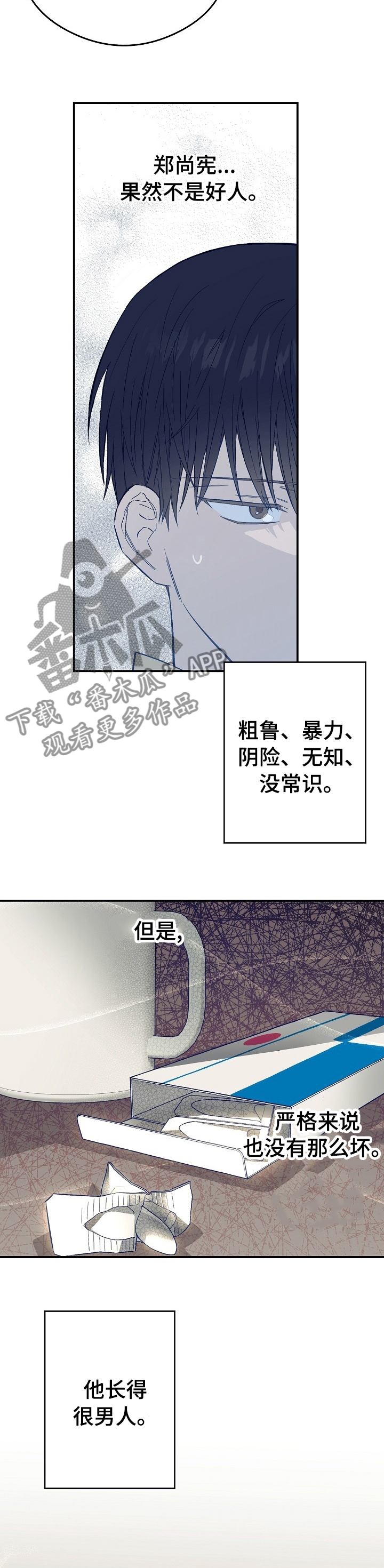 同在屋檐下打一数字漫画,第28章：还挺可爱的嘛2图