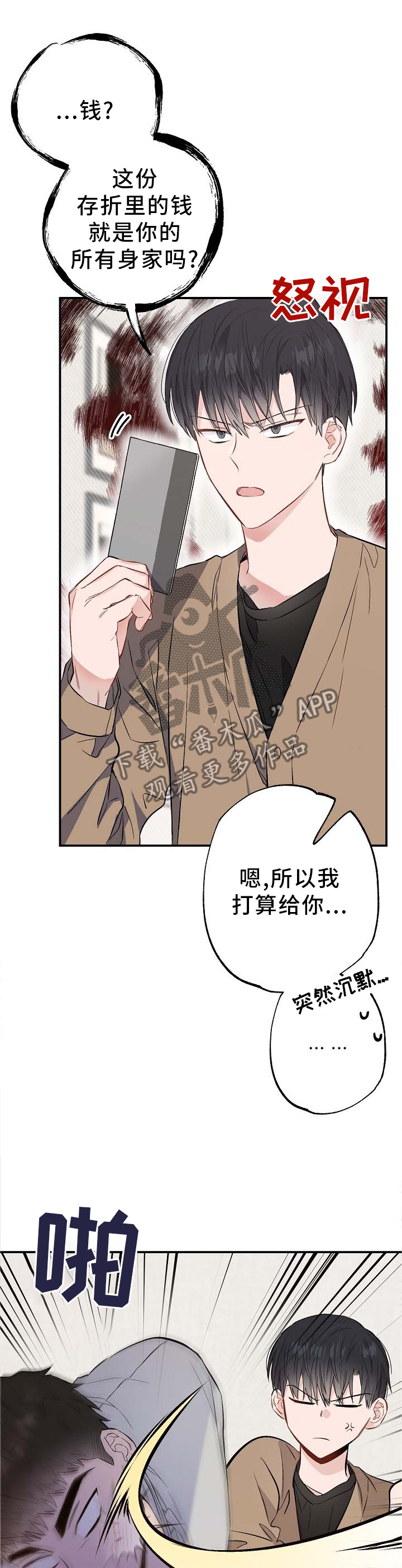 同在屋檐下哪有不低头漫画,第66章：补偿1图