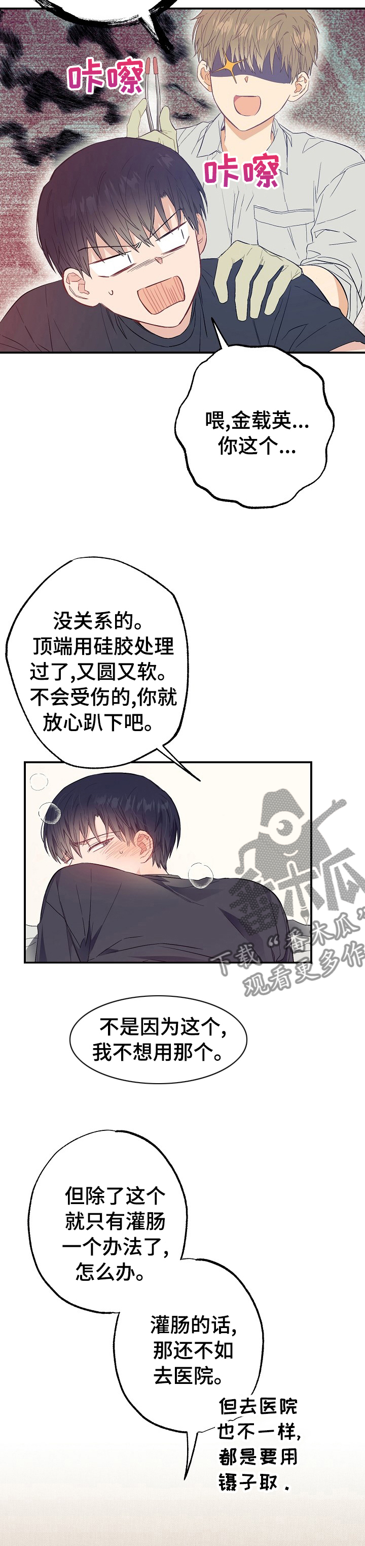 同在屋檐下作文漫画,第44章：交出来2图