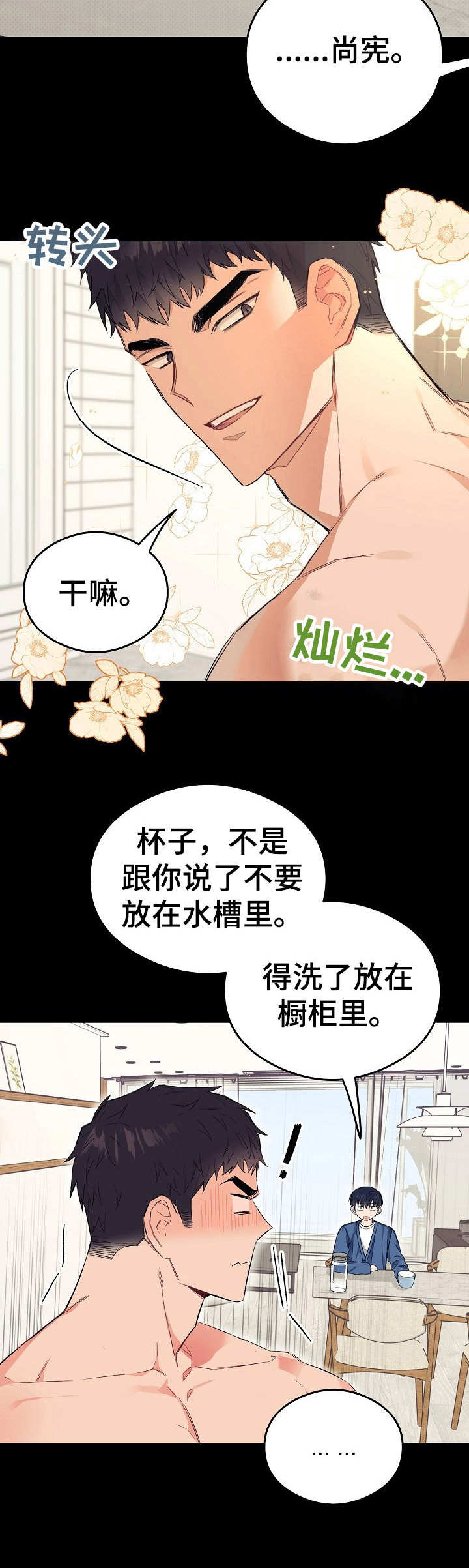 同住屋檐下小说漫画,第22章：胡思乱想2图