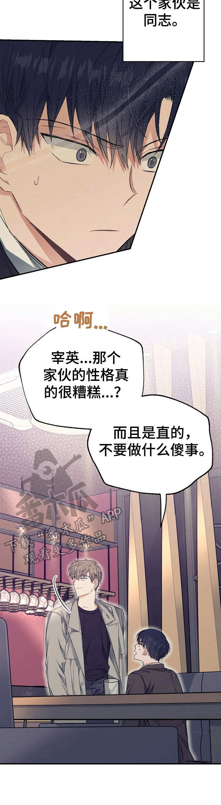 同在屋檐下车祸第几集漫画,第15章：鸡皮疙瘩1图