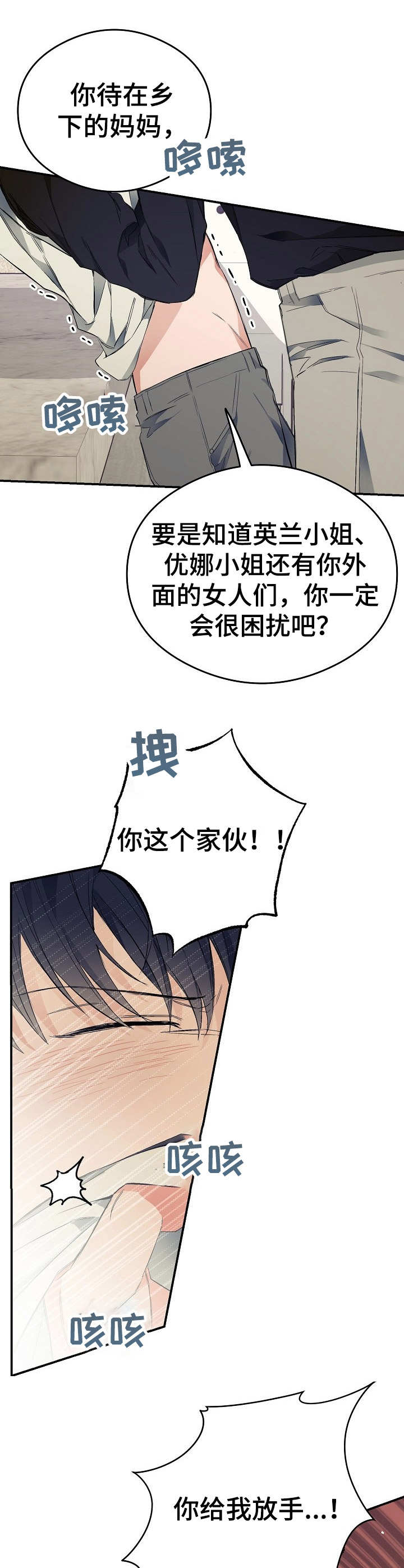 同在屋檐下作文漫画,第16章：把柄2图