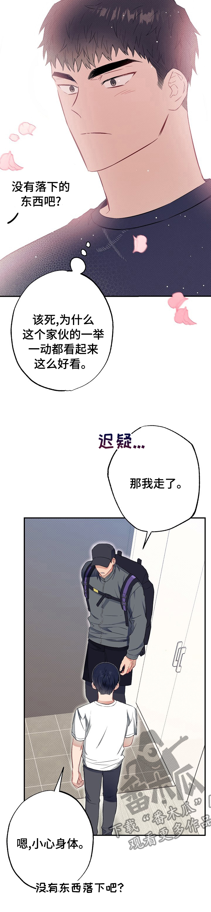 同在屋檐下电影漫画,第42章：玩具1图