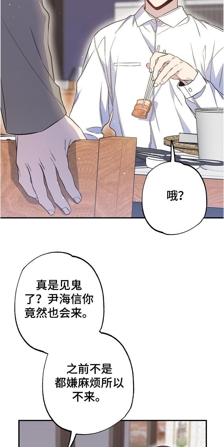 同在屋檐下洛妮的结局漫画,第71章：又相遇2图