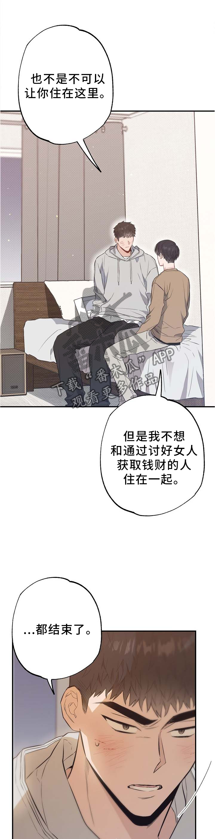 同住屋檐下漫画,第66章：补偿1图