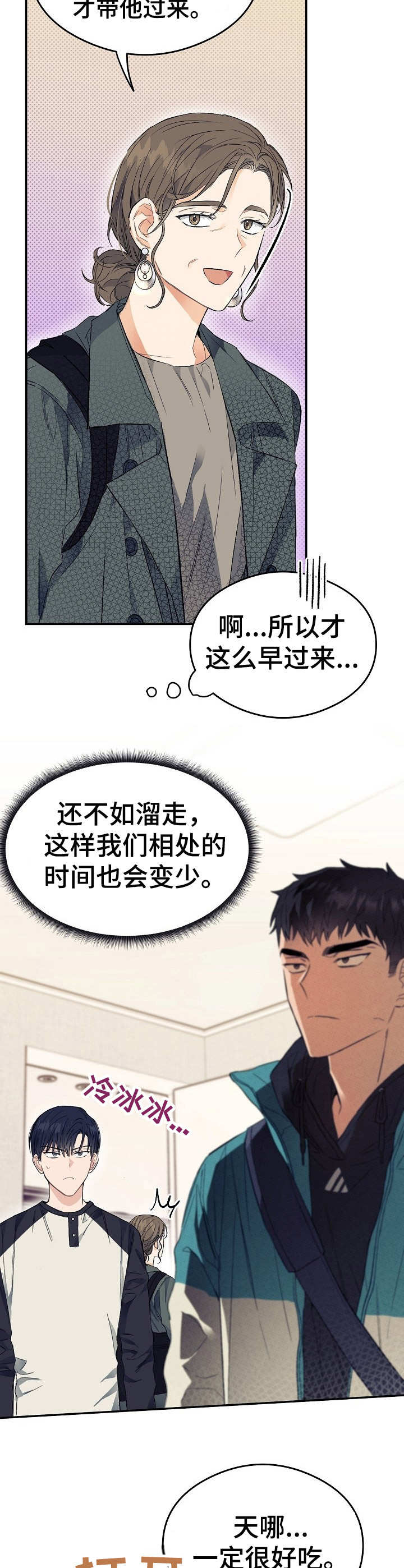 同住屋檐下小说漫画,第8章：定规矩2图