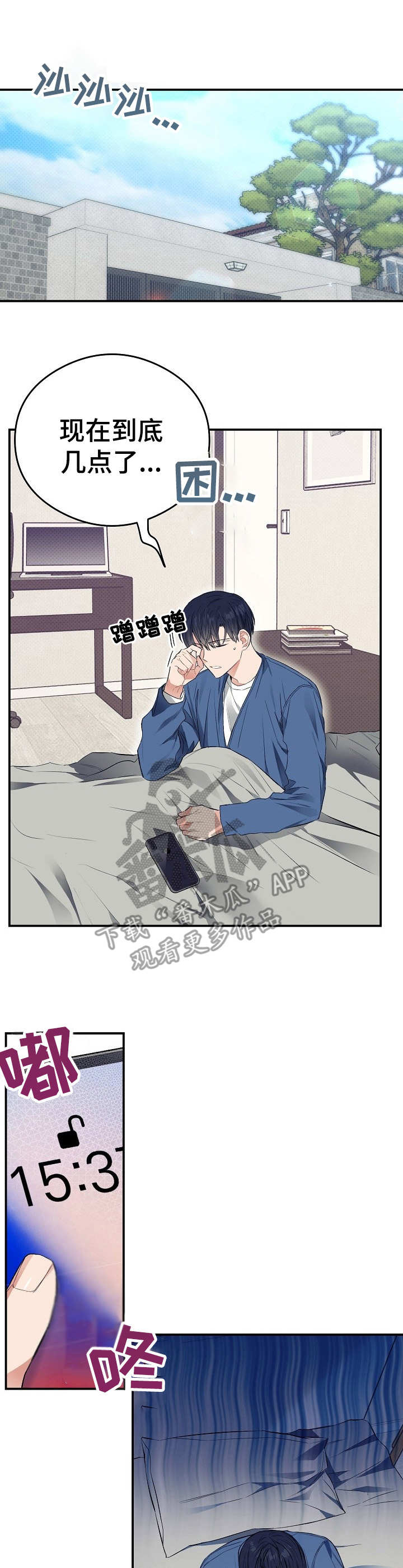 同住屋檐下不见人漫画,第21章：熬夜1图