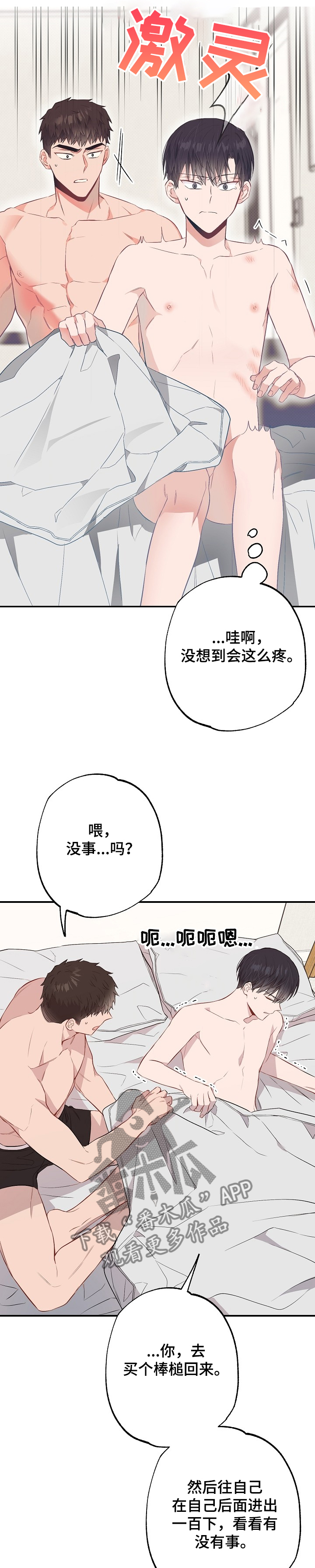 同在屋檐下剧情分集介绍漫画,第60章：玩过火了1图