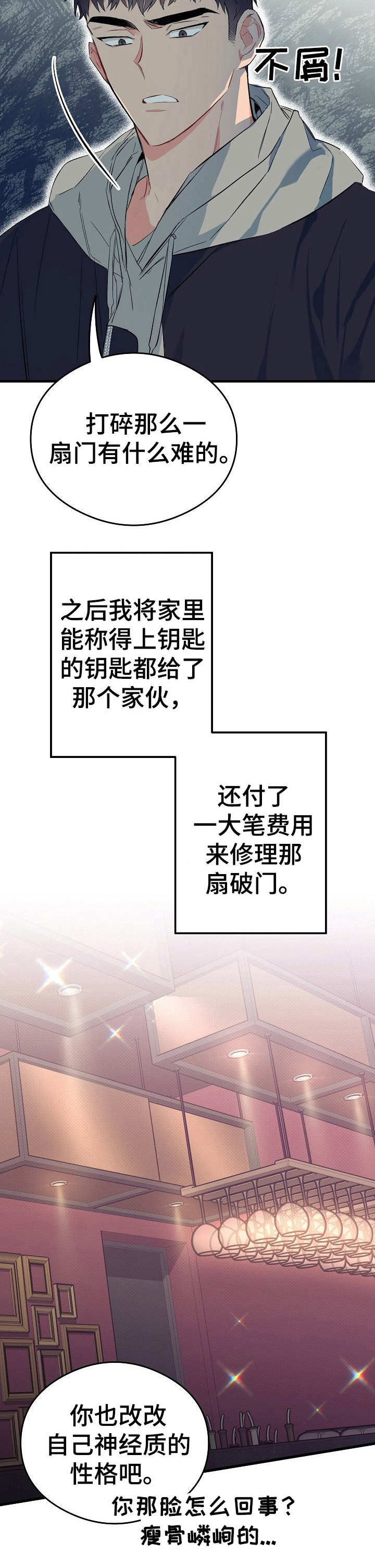 同在屋檐下洛妮的结局漫画,第14章：巧合2图