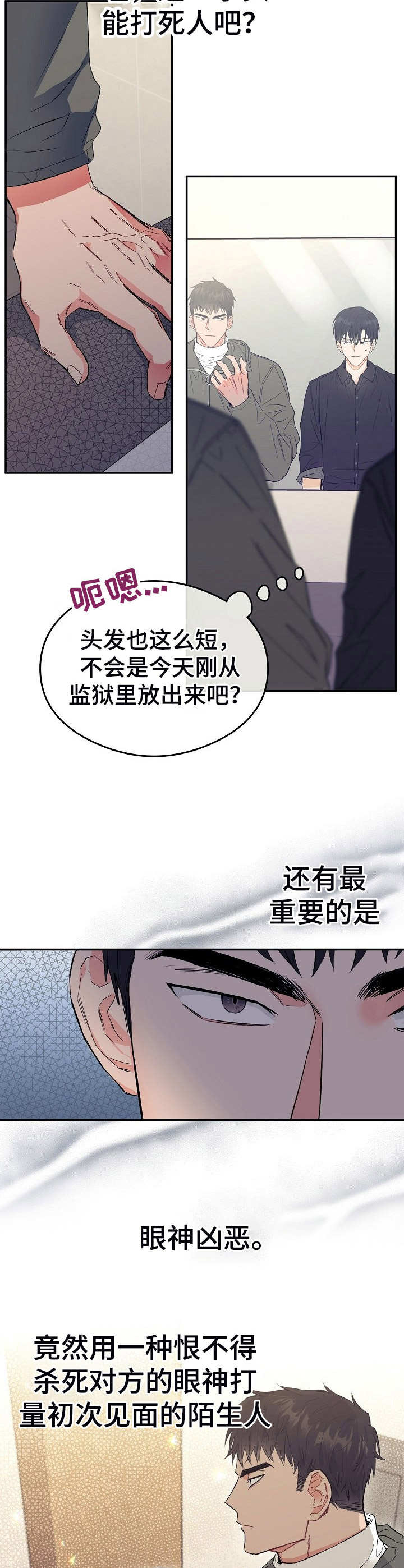 同住屋檐下漫画,第3章：弟弟2图