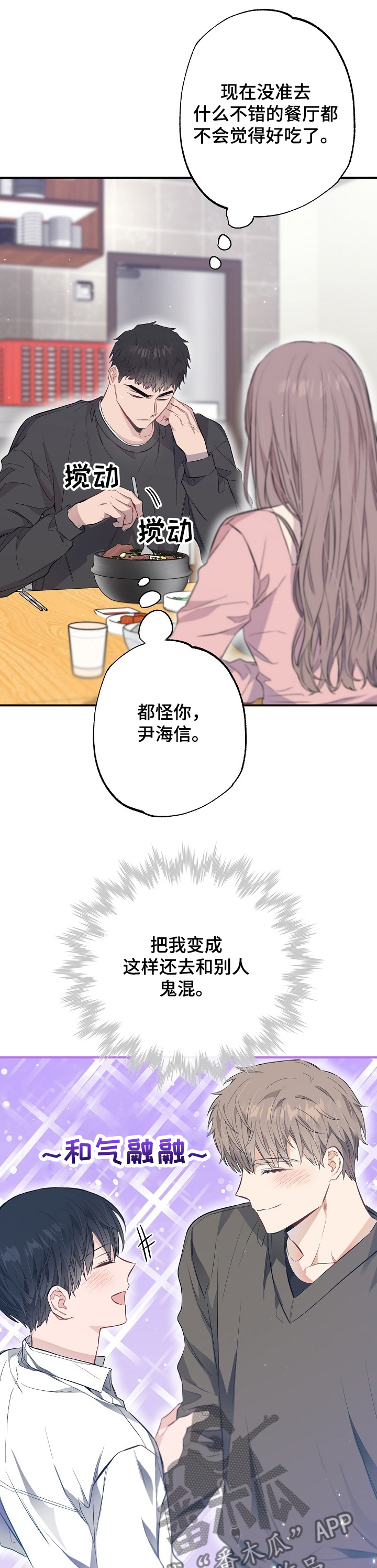 同在屋檐下的孤独漫画,第56章：馊主意1图