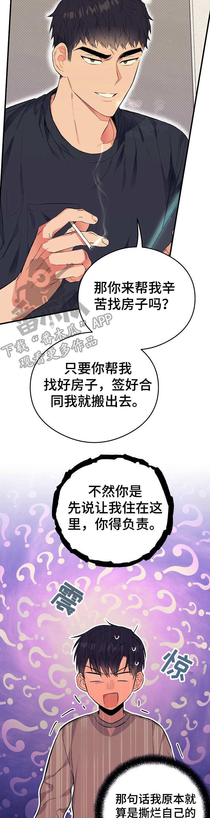 同在屋檐下结局漫画,第12章：忍无可忍1图