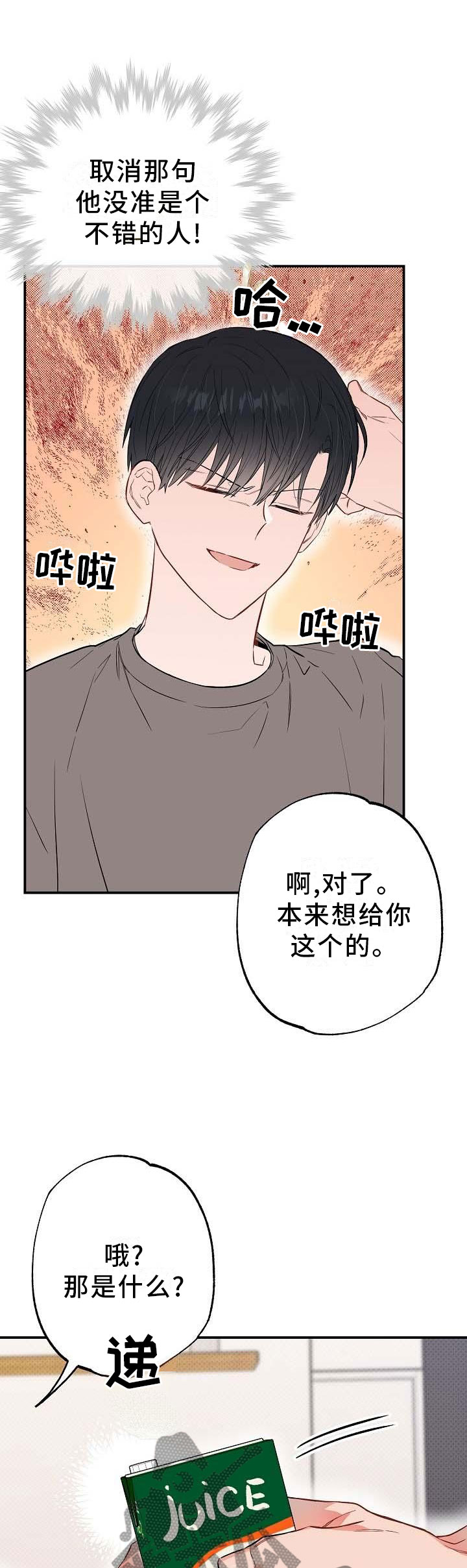 同住一个屋檐下的兄妹漫画,第55章：橘子汁1图