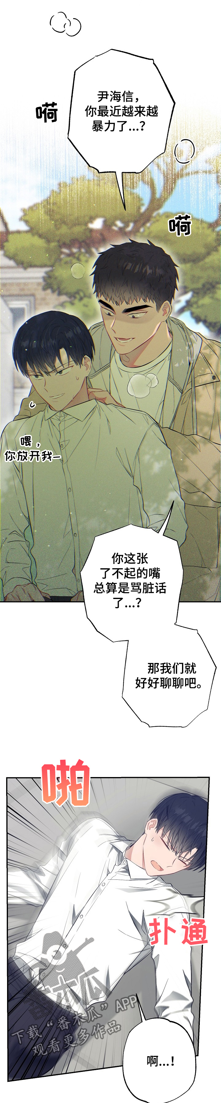 同住屋檐下韩漫漫画,第48章：我也要去2图