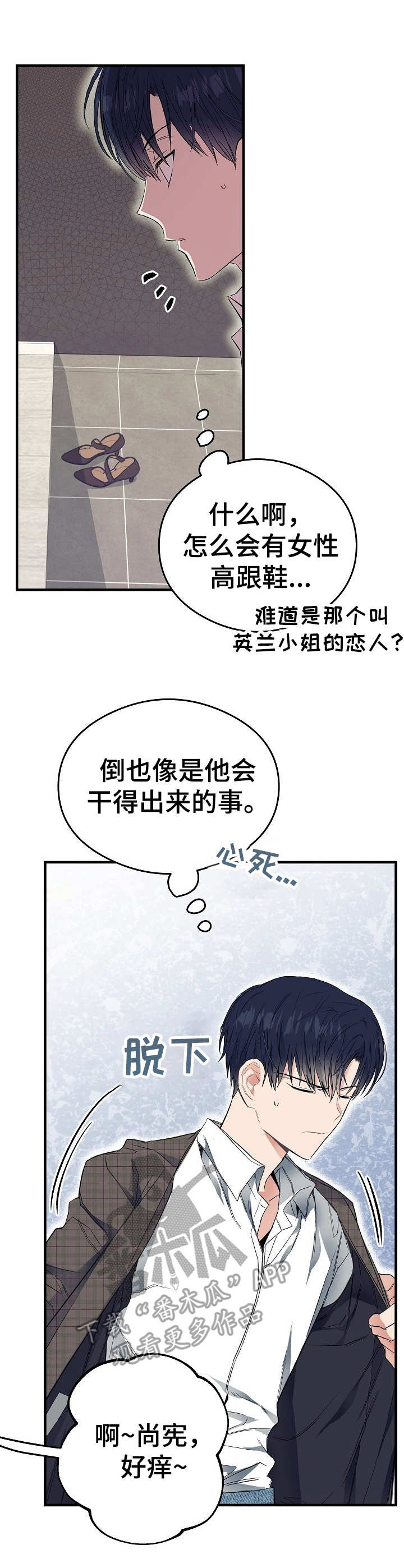 同在屋檐下大结局介绍漫画,第13章：愈发过分1图