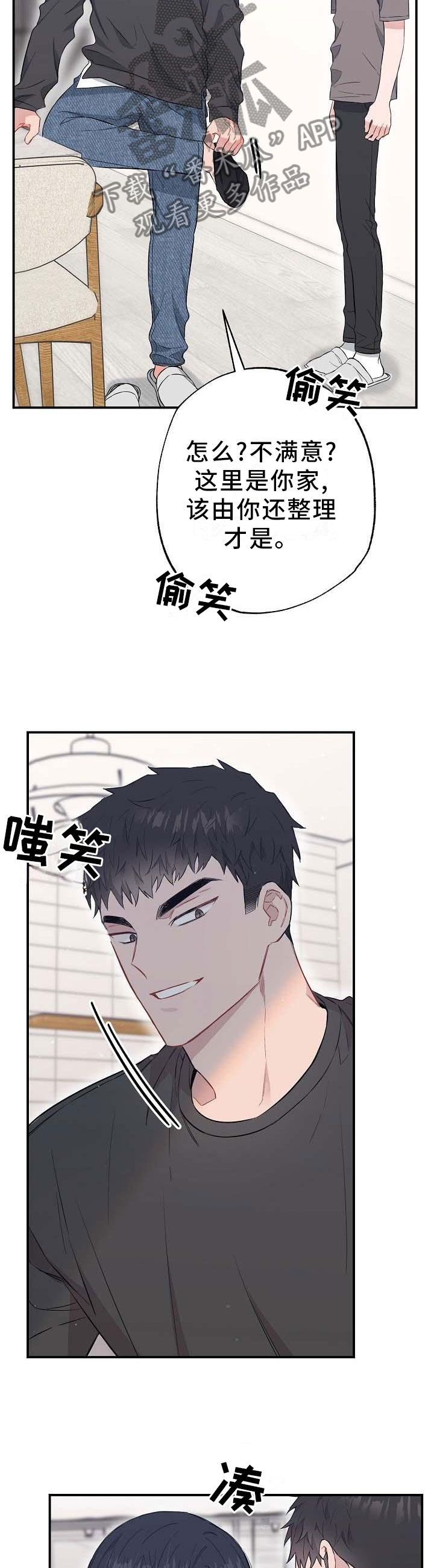 同住一个屋檐下的兄妹漫画,第55章：橘子汁1图