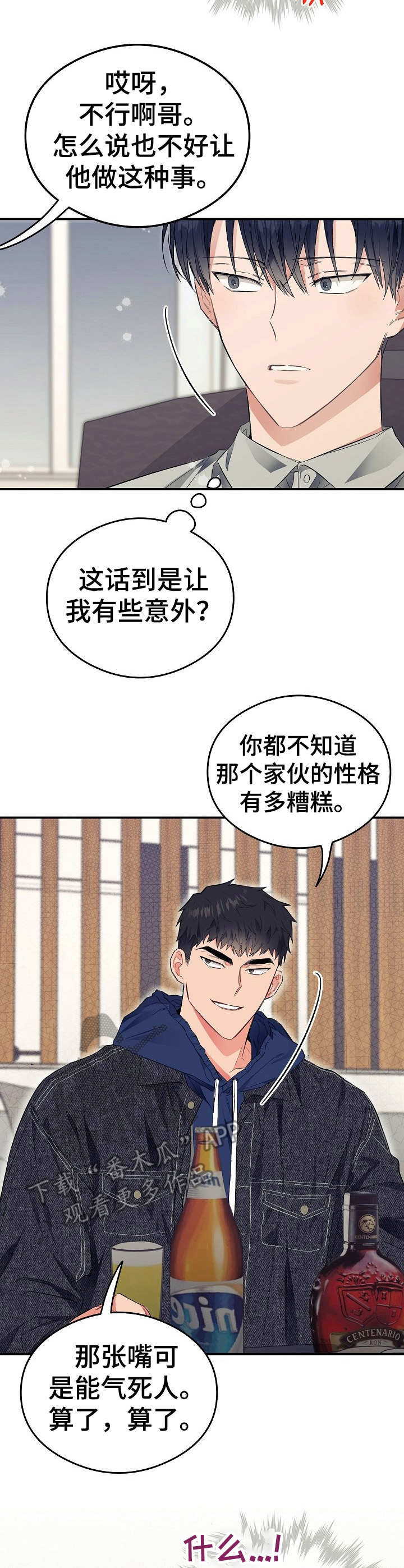 同住一个小区分三六九等后续漫画,第23章：朋友们1图