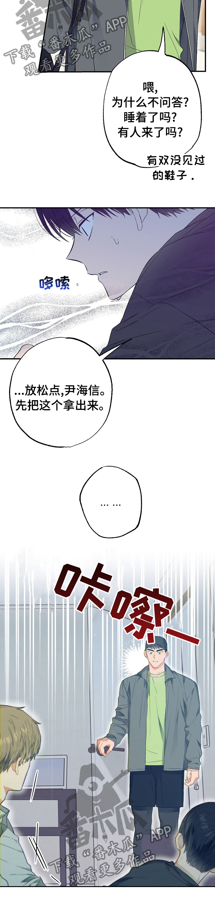 同一屋檐下免费完整版漫画,第44章：交出来2图