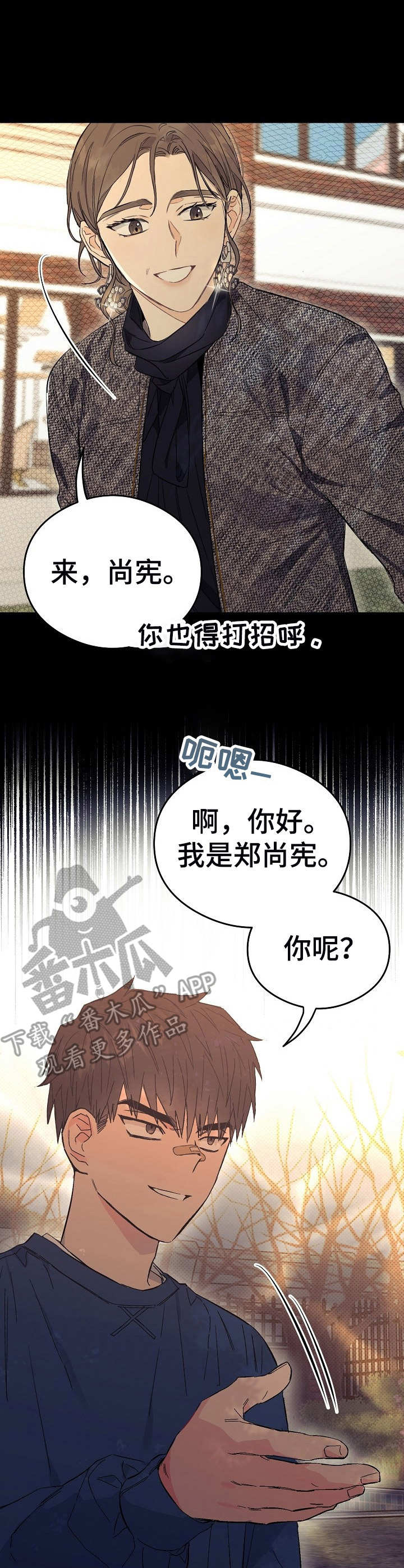 同住屋檐下漫画,第3章：弟弟1图