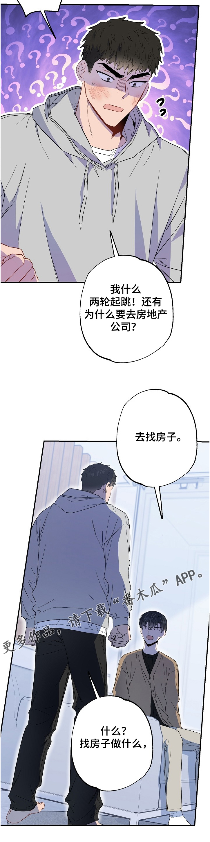 同在屋檐下一句漫画,第62章：莫名其妙2图