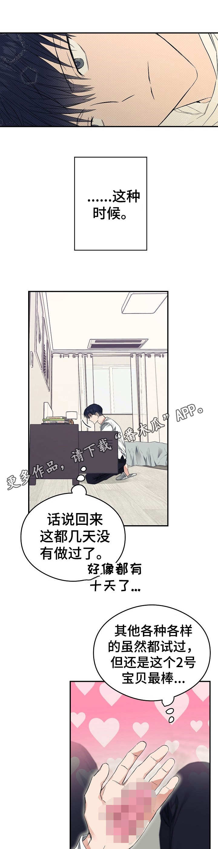 同在屋檐下结局漫画,第22章：胡思乱想1图