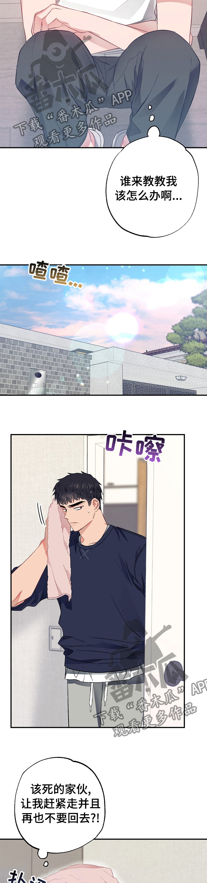 同住屋檐下动漫漫画,第41章：快递1图