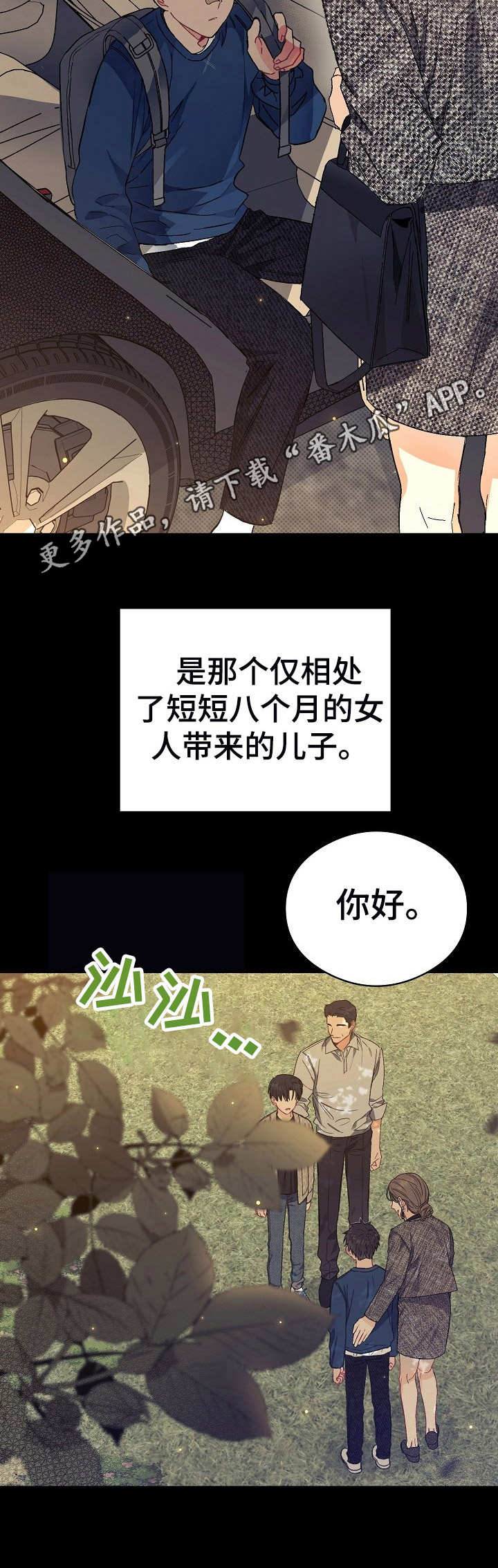 同住屋檐下漫画,第3章：弟弟1图