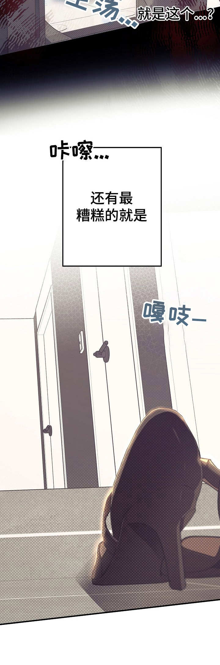 同在屋檐下的孤独漫画,第13章：愈发过分2图