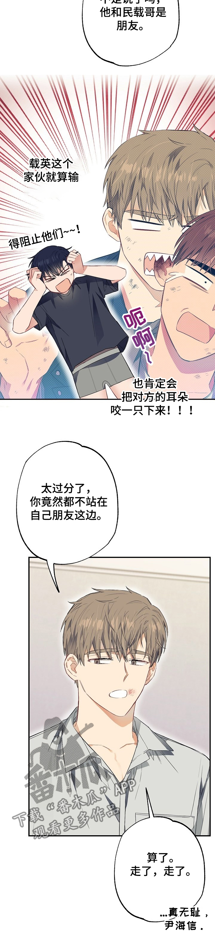 同在屋檐下韩国漫画,第45章：愤怒1图