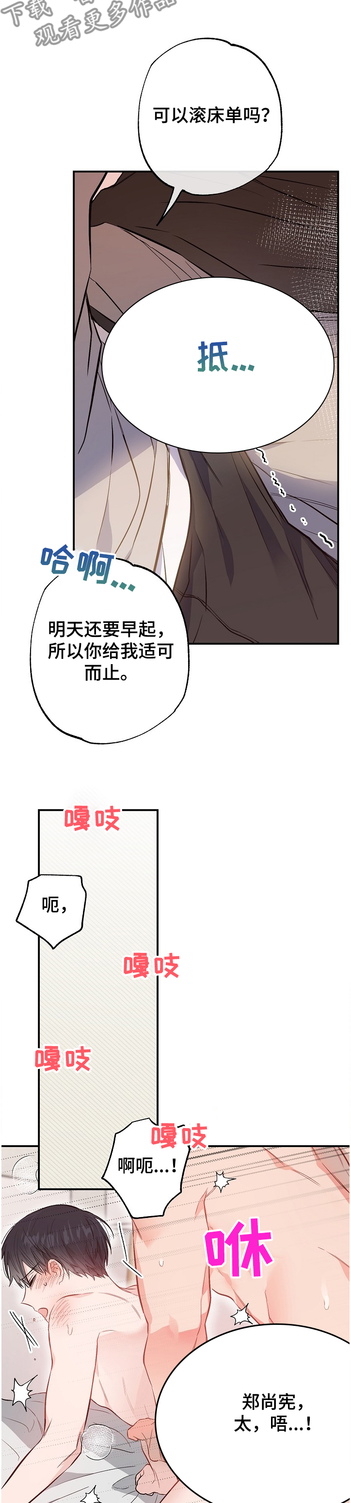 同在屋檐下电影漫画,第68章：手环2图