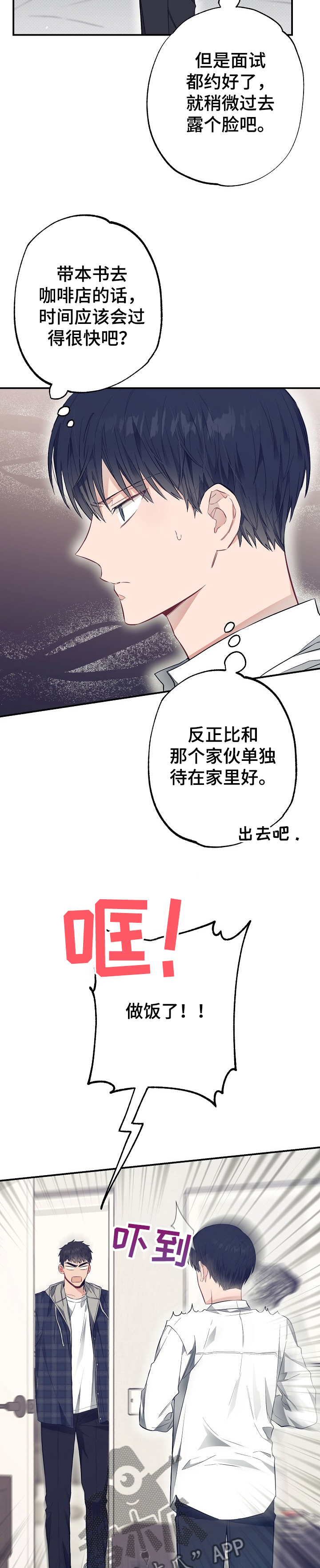 同在屋檐下洛妮漫画,第47章：委屈2图