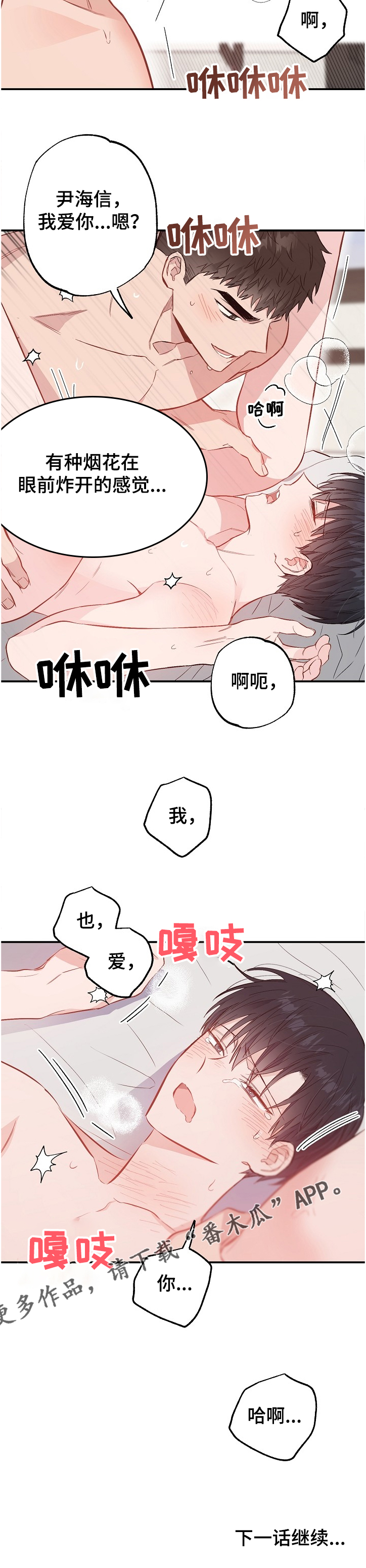 同在屋檐下剧情分集介绍漫画,第68章：手环2图