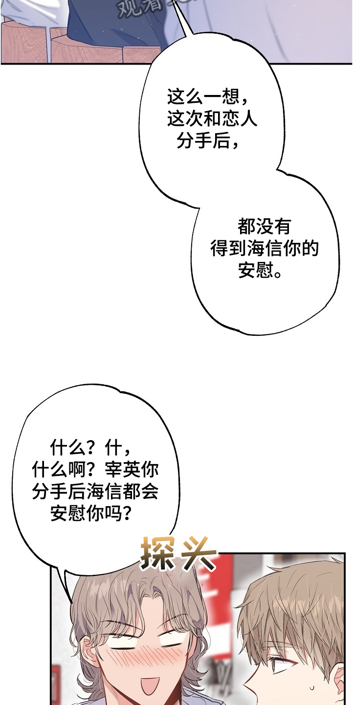 同住屋檐下电影漫画,第72章：没有恋人1图