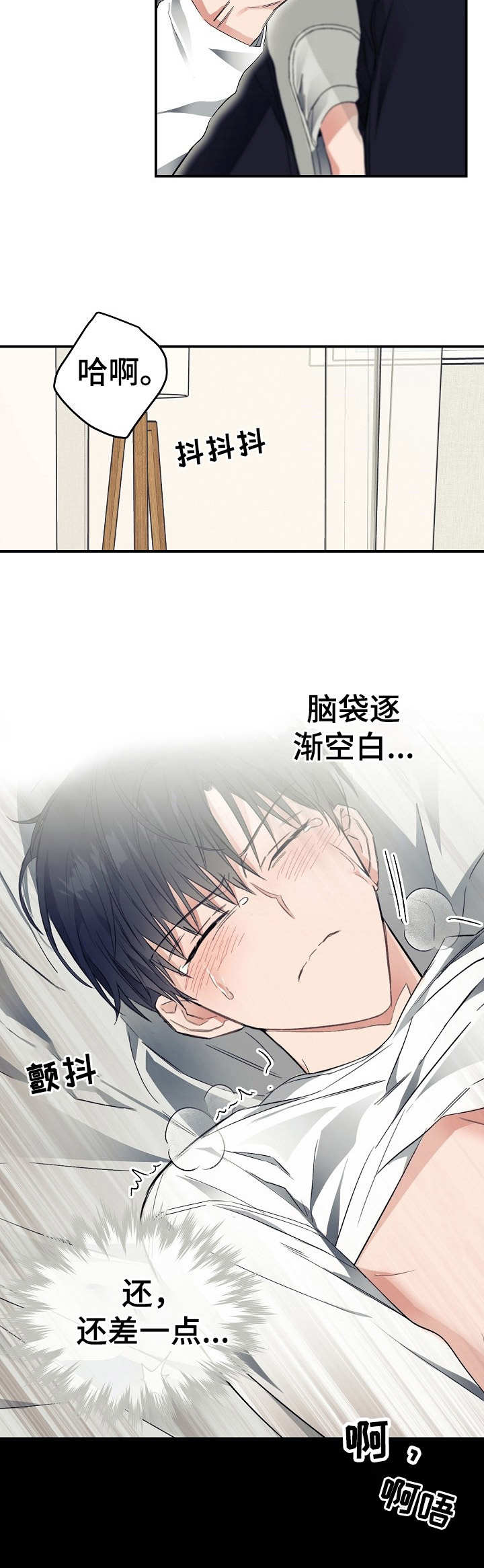 同在屋檐下结局漫画,第22章：胡思乱想2图