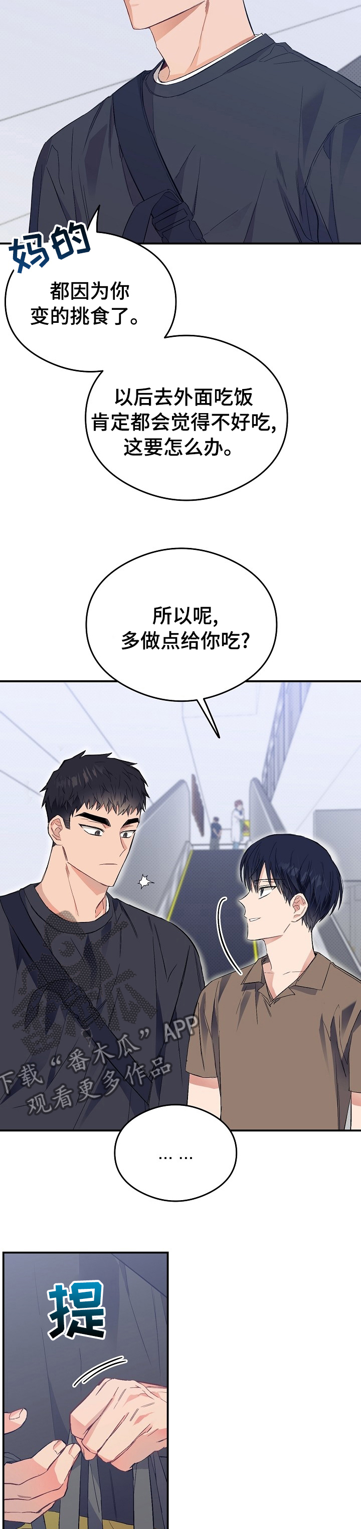 同住屋檐下漫画,第31章：多做点给你吃1图