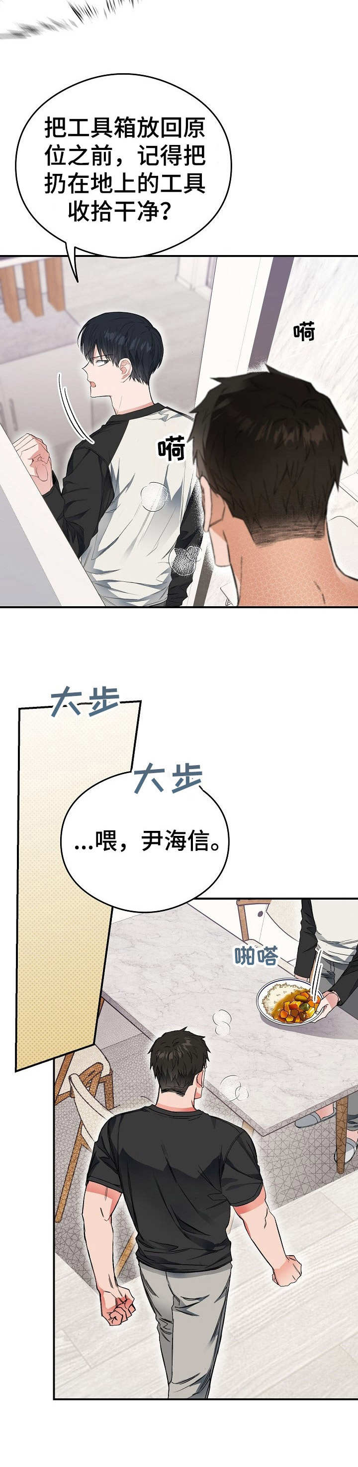 同在屋檐下打一数字漫画,第17章：使唤2图