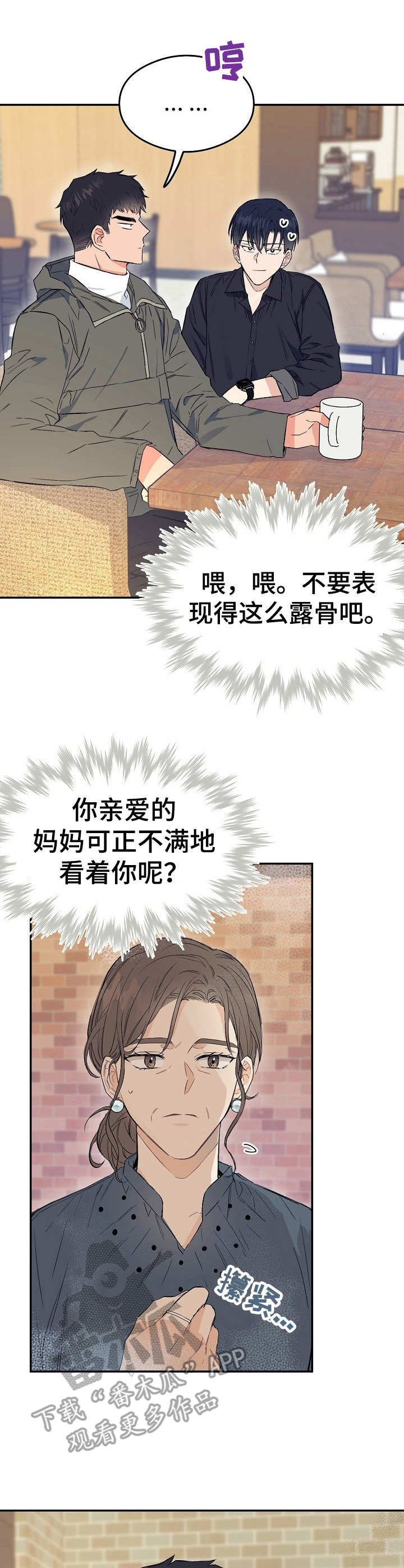 同在屋檐下电视剧40集漫画,第4章：态度恶劣1图