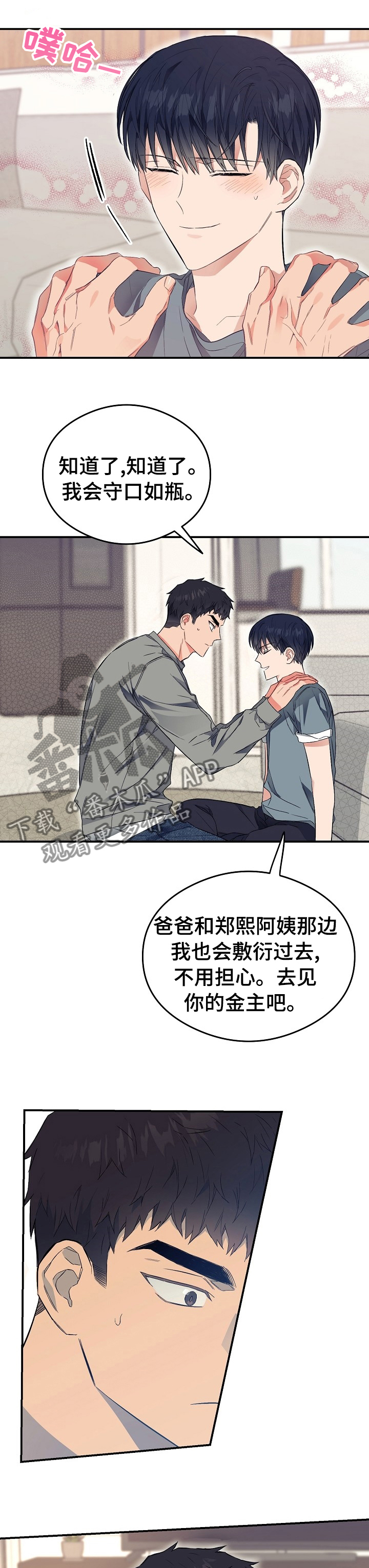 同在屋檐下哪有不低头漫画,第29章：可爱2图